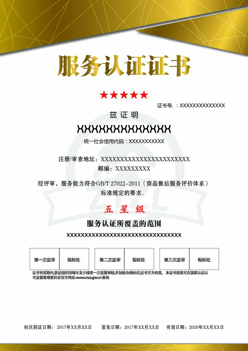 贵州服务认证证书
